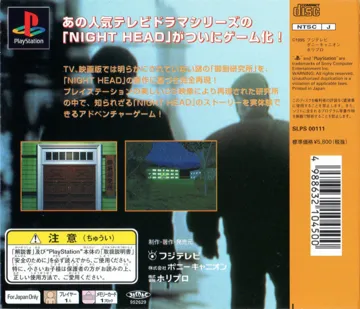 Night Head - The Labyrinth (JP) box cover back